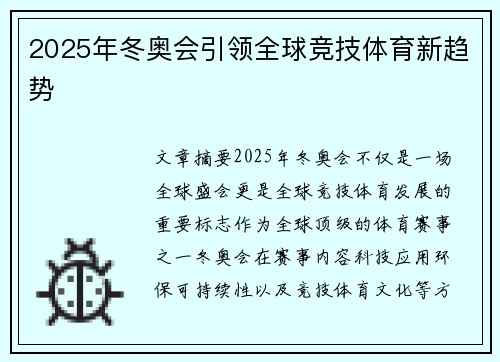 2025年冬奥会引领全球竞技体育新趋势