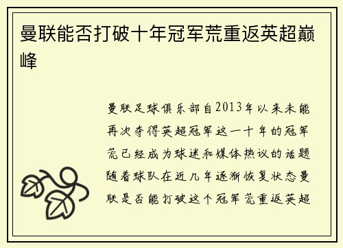 曼联能否打破十年冠军荒重返英超巅峰