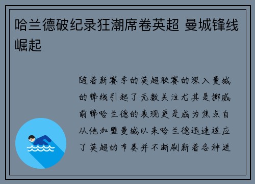 哈兰德破纪录狂潮席卷英超 曼城锋线崛起