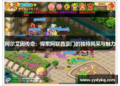 阿尔艾因传奇：探索阿联酋豪门的独特风采与魅力